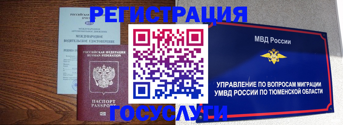 временная регистрация в квартире в Лениногорске